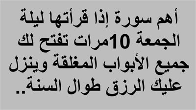 ليلة الجمعة