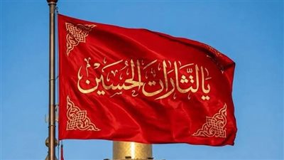 الراية الحمراء