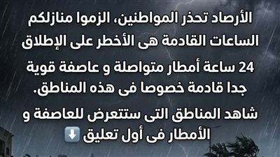 عاجل: تحذيرات شديدة اللهجة من الأرصاد