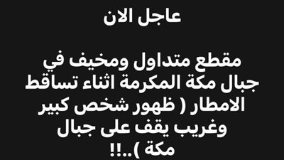 جبال مكة المكرمة