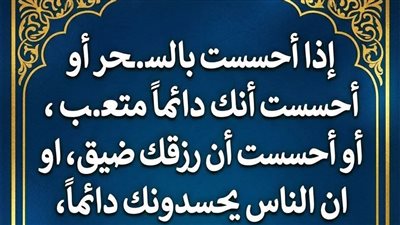 إذا أحسست بالسـ.ـحر