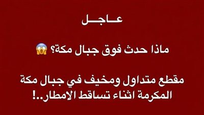 حقيقة ظهور “شخص عملاق” 