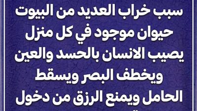 حيوان يصيب الانسان بالعين