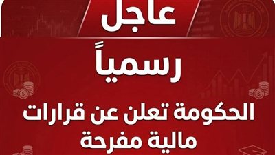 زيادة المرتبات والمعاشات