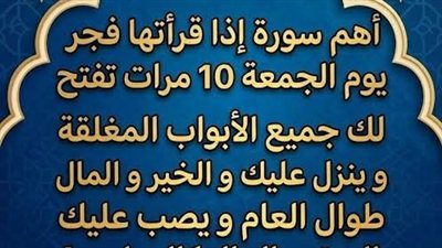 سورة فجر الجمعة