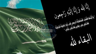 وفاة الامير 