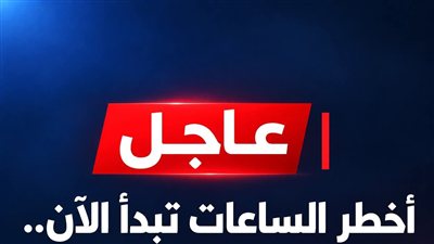 ساعات وتبدا 
